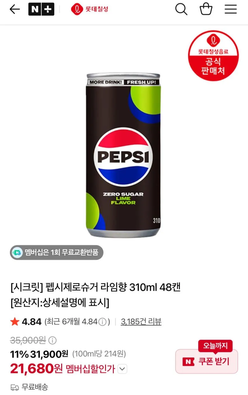 펩시제로라임 310ml 48캔