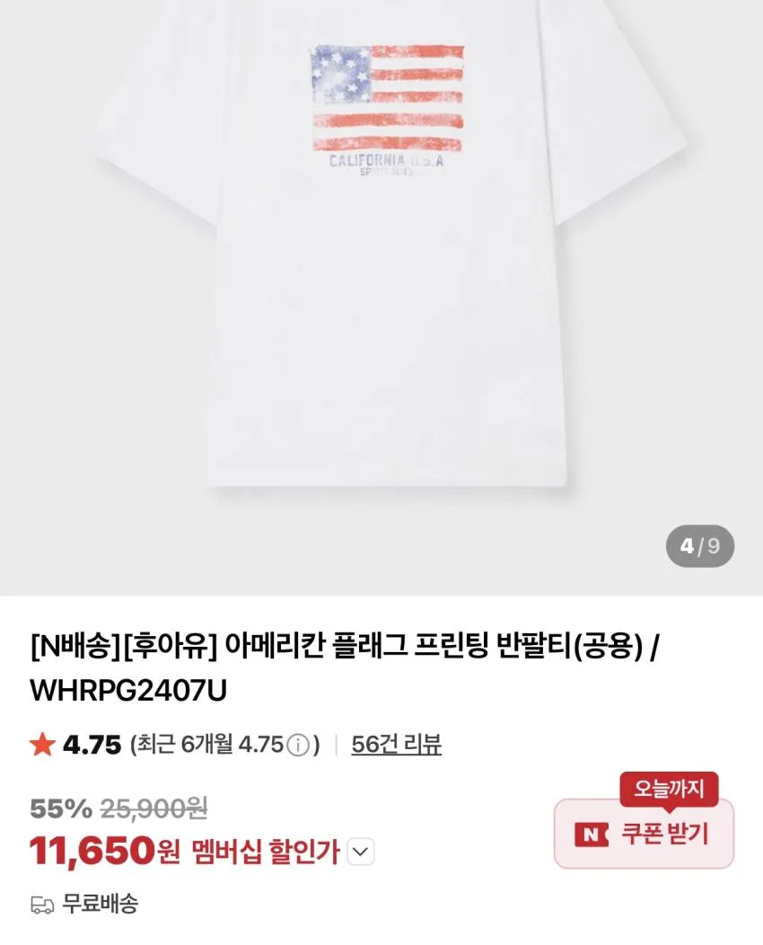 후아유 성조기 티셔츠