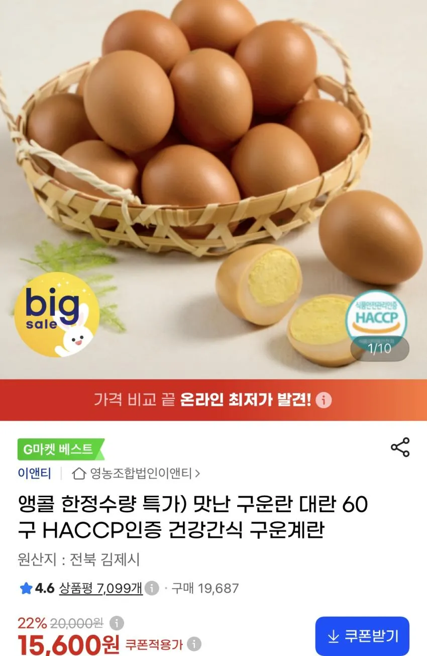 구운계란 대란 60구