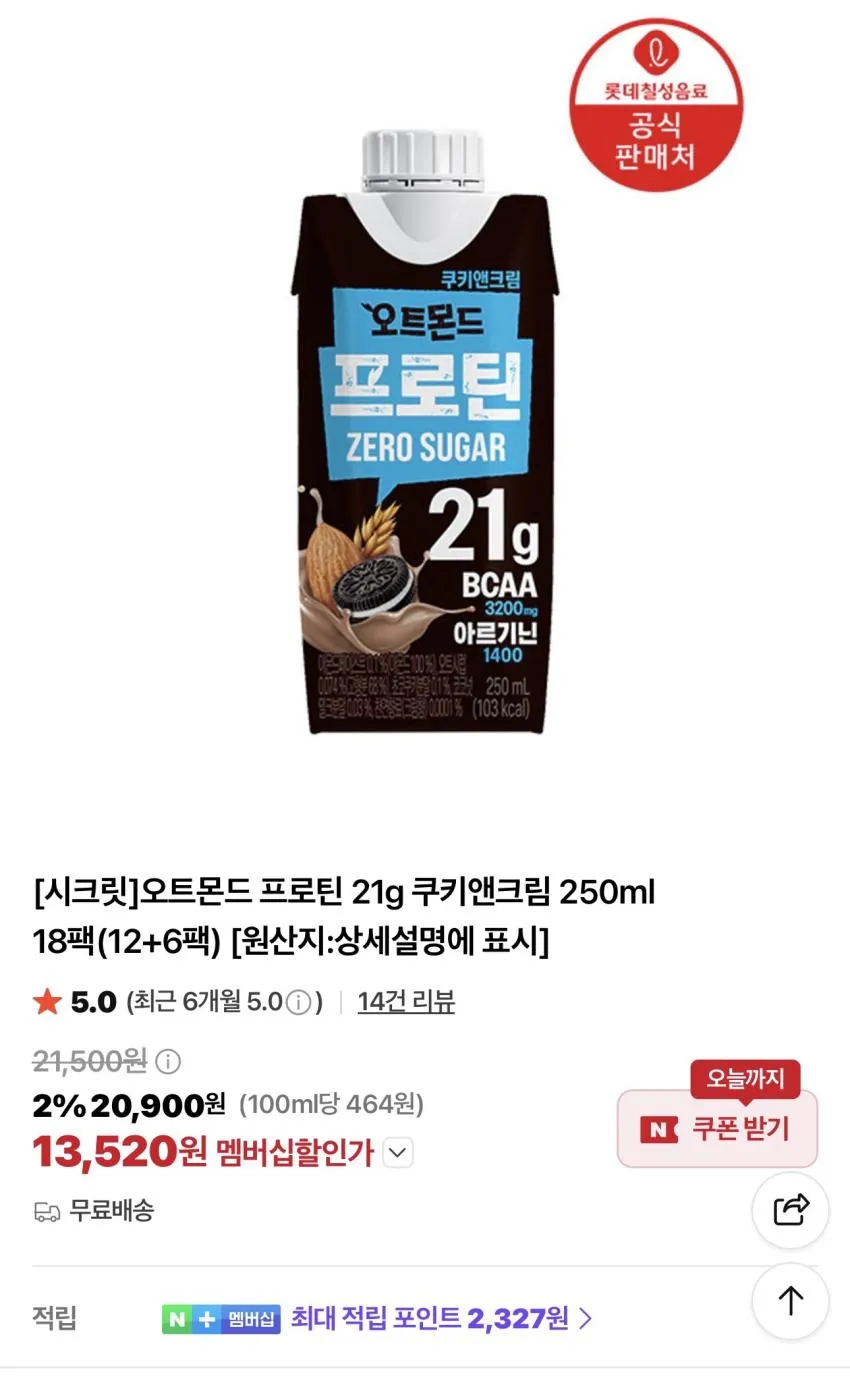 오트몬드 프로틴 21g 쿠키앤크림 250ml 18팩