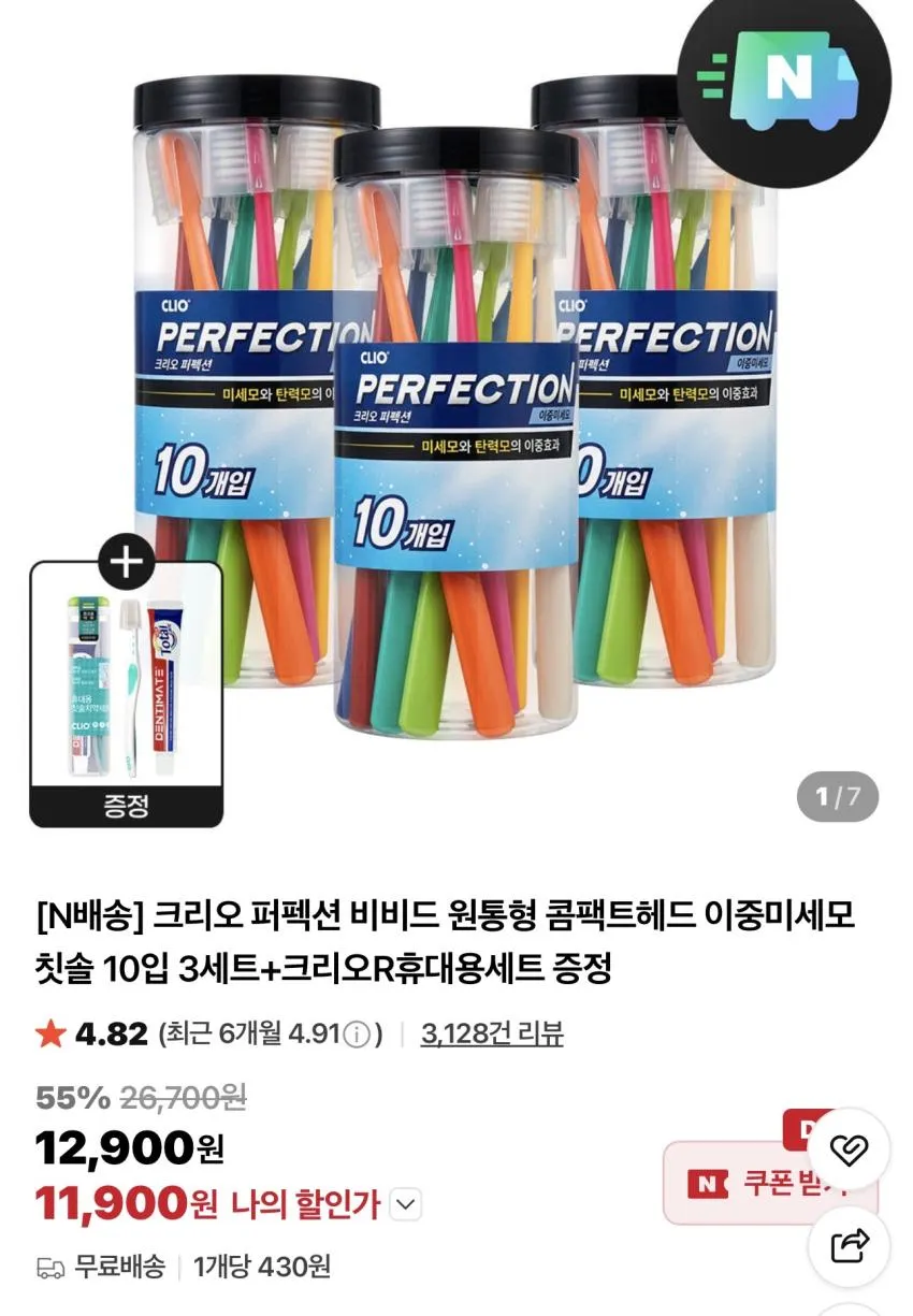 크리오 퍼펙션 비비드 원통형 칫솔 10입 3세트 + 휴대용 세트