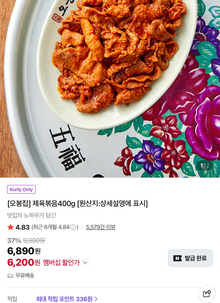 오봉집 제육볶음 400g 6200원, 갈비만두 1kg