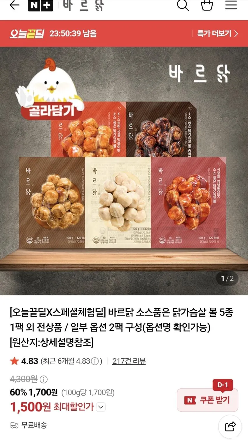 비르닭 닭가슴살 볼,