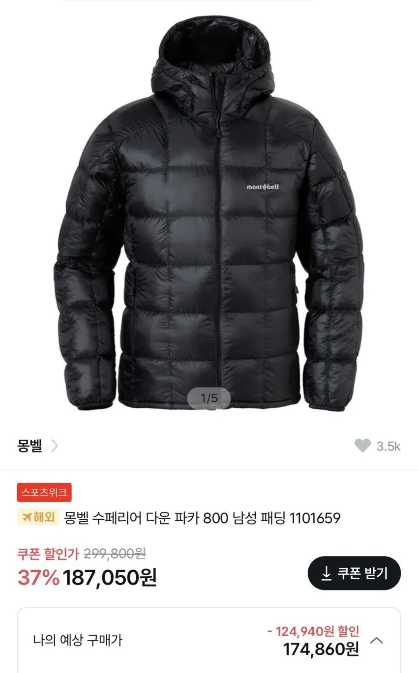 몽벨 800필 슈페리어 후드 다운, 자켓 18만원대
