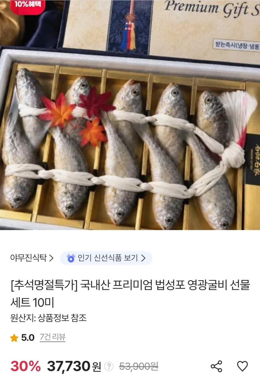 국내산 프리미엄 법성포 영광굴비 10미 선물세트