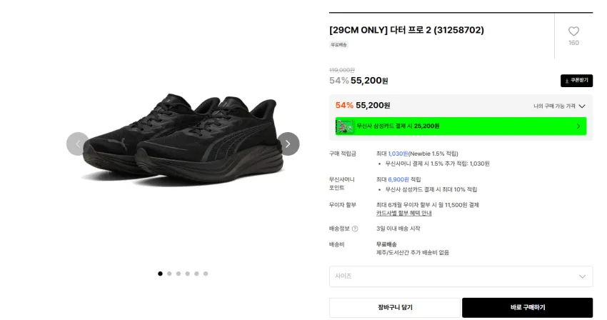 푸마 다터 프로 2 블랙 55200원 무배