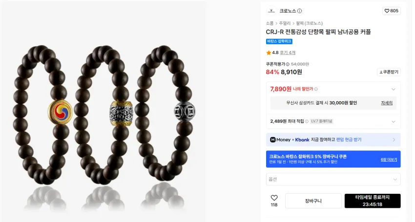 크로노스 단향목 팔찌 8천원