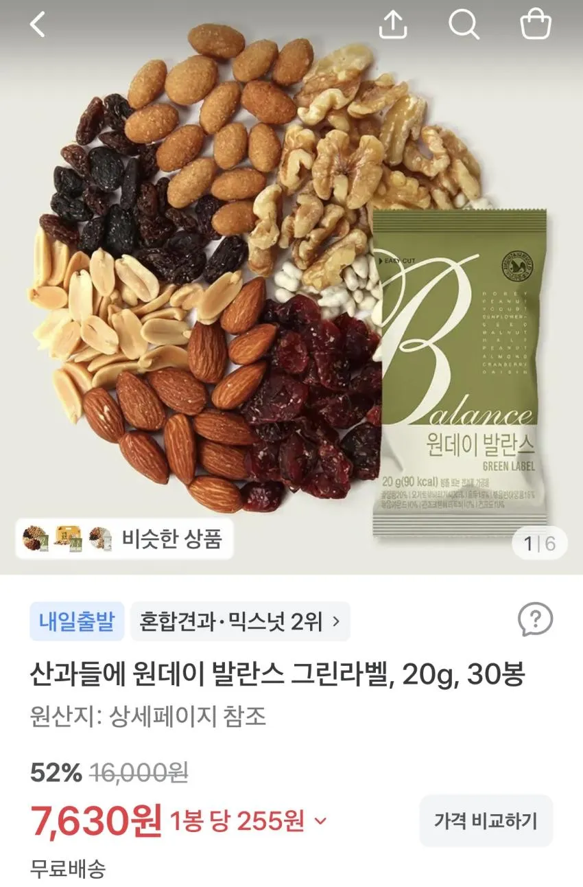 산과들에 발란스 견과류 20g x 30봉 7630원 무배
