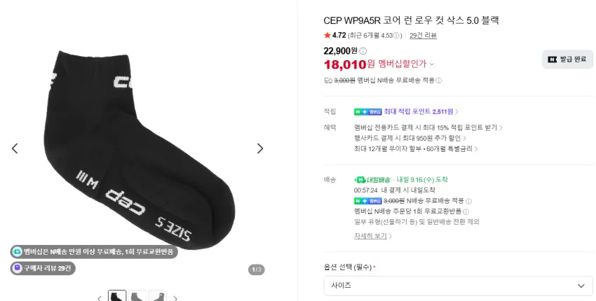 CEP 로우컷 양말 1.8, 모자 등등