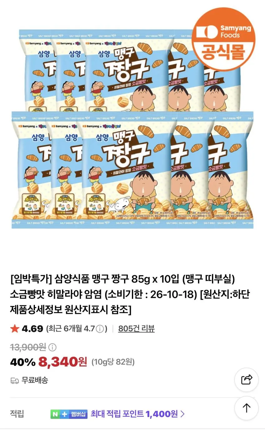 삼양식품 맹구 짱구 85g x 10입