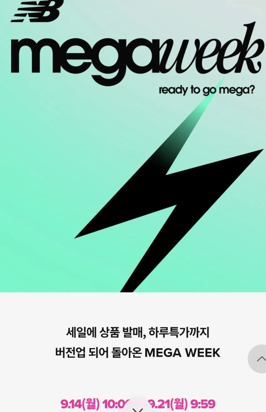 뉴발란스, 할인 행사