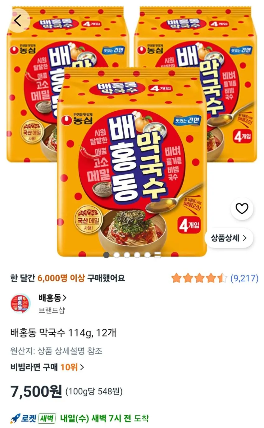 배홍동 막국수 114g, 12개