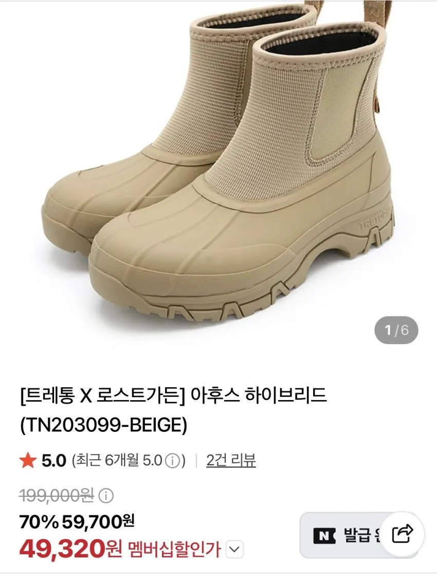 트레통 장화류 4만원대