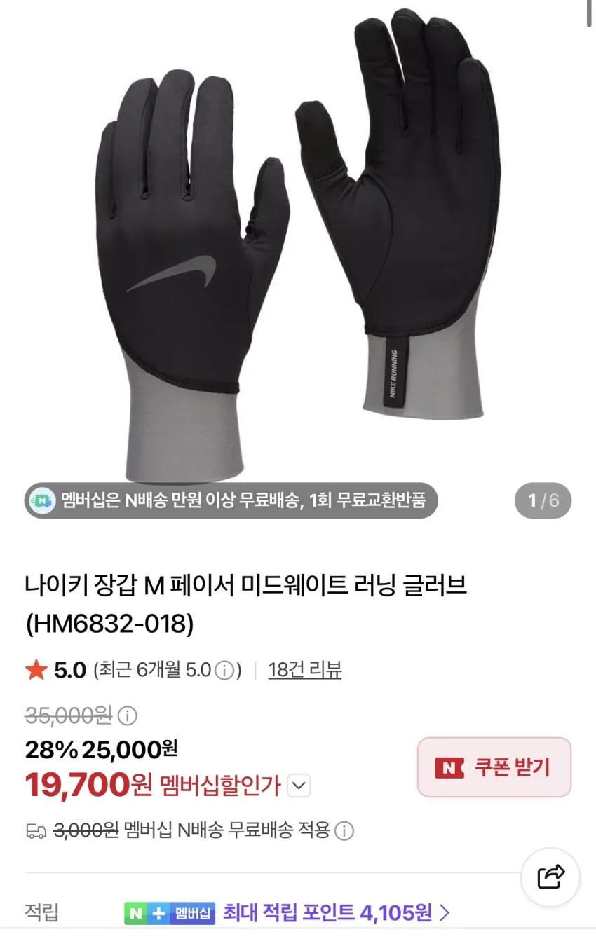 나이키 페이서 러닝 글러브, 써마핏 고어텍스 글러브