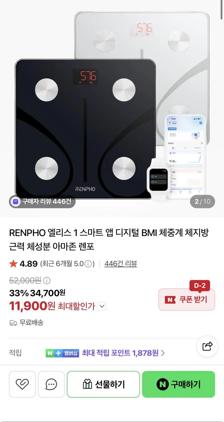 렌포 엘리스1 스마트 앱 체중계