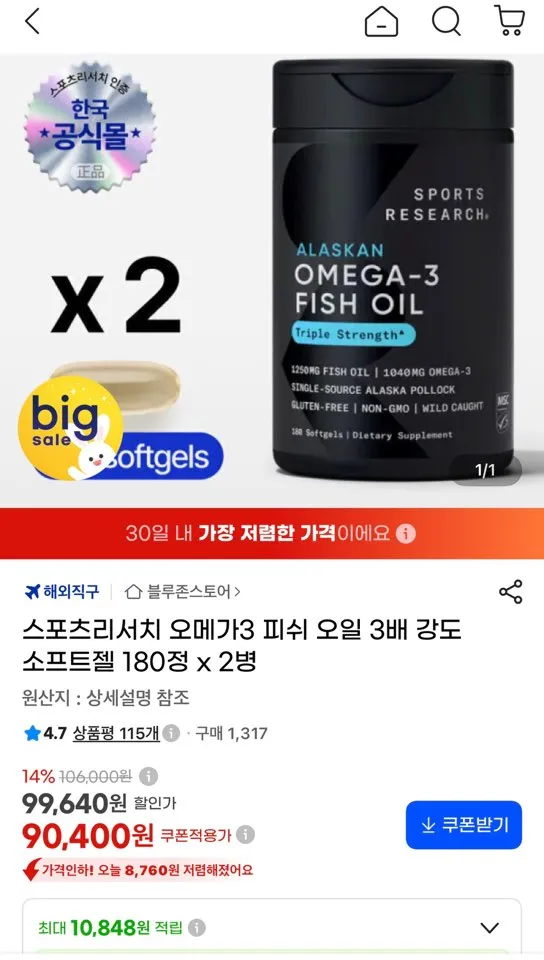 스포츠리서치 오메가3 180정 2병