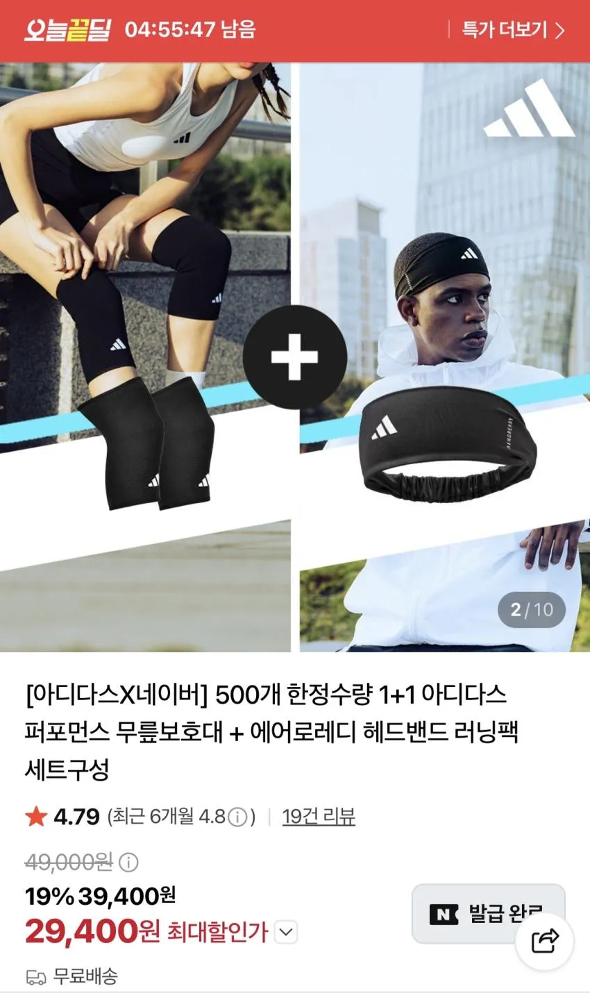 네이버 아디다스 러닝 세트 (무릎보호대 1+1, 헤드밴드)
