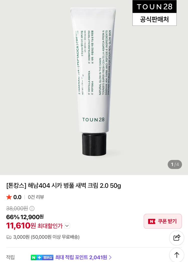 톤28 최대 75% 할인행사
