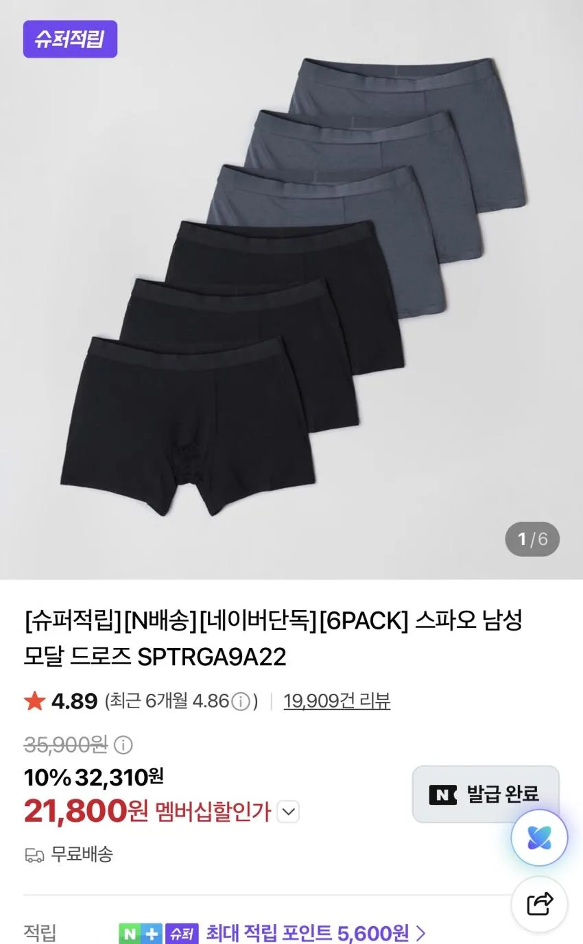 스파오 모달 2.1발 + 슈퍼적립 등등