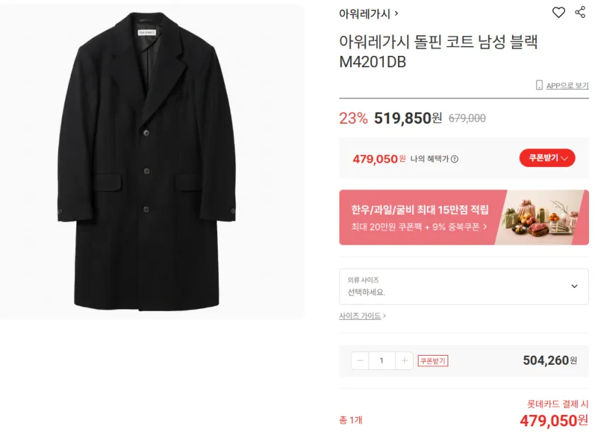 아워레가시 니트, 코트 등
