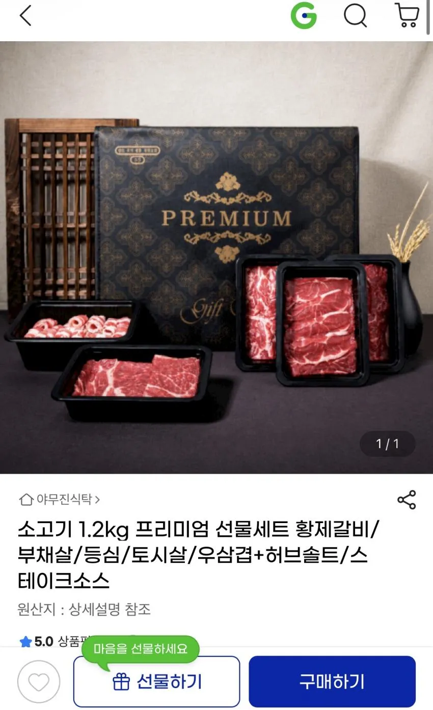 소고기 1.2kg 프리미엄 선물세트