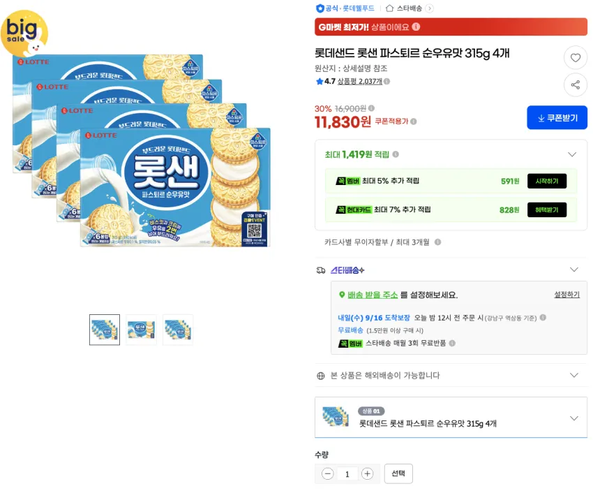 롯데샌드 롯샌 파스퇴르 순우유맛 315g 4개