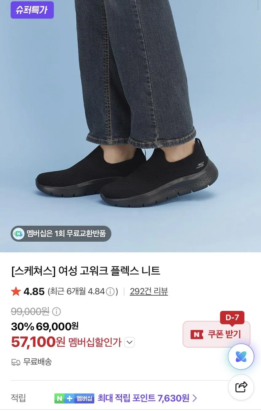 효도용 스케쳐스 고워크 플렉스 니트