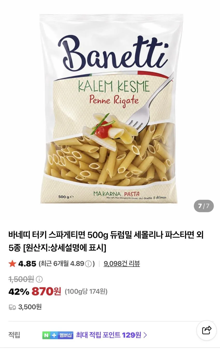 바네띠 터키 스파게티면 500g 7개