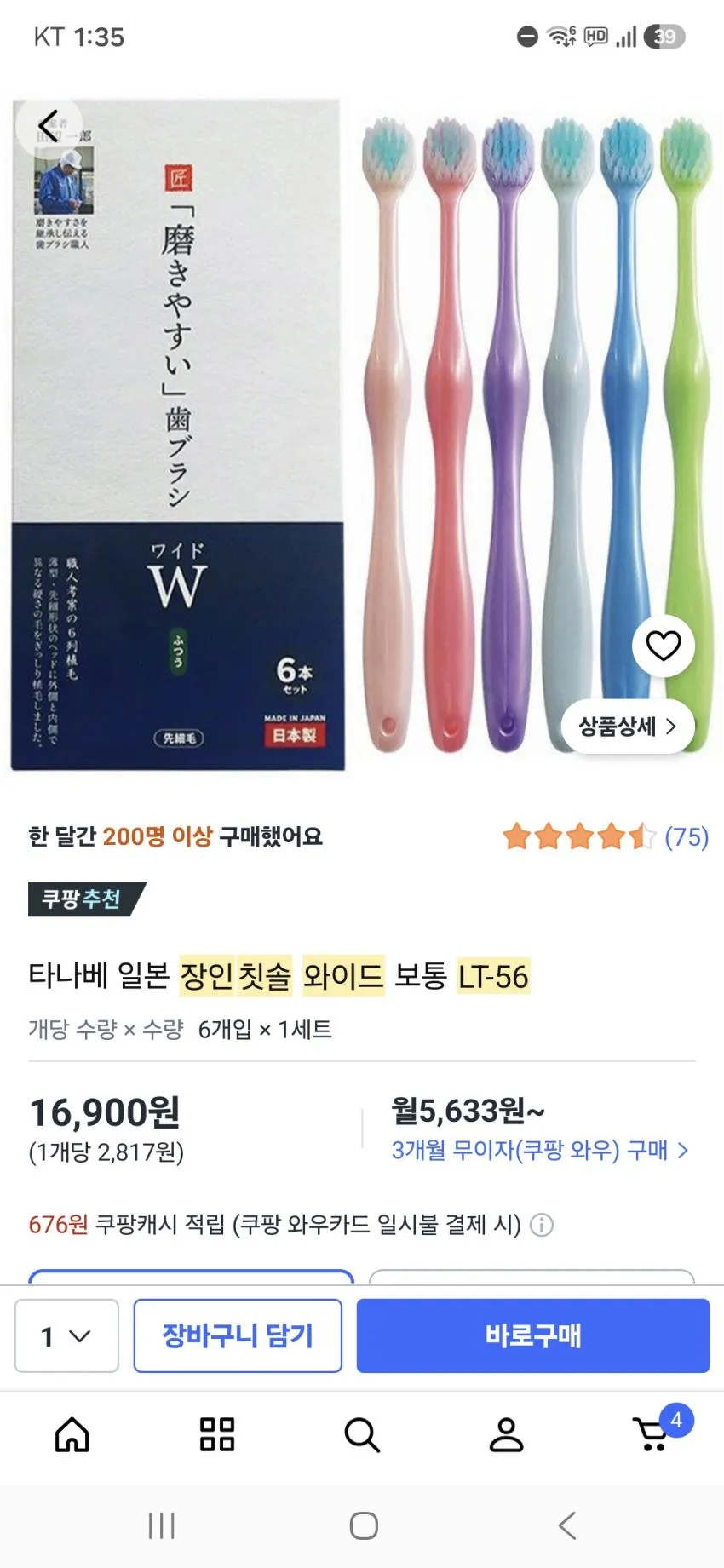 타나베 일본 장인 칫솔 와이드 6개