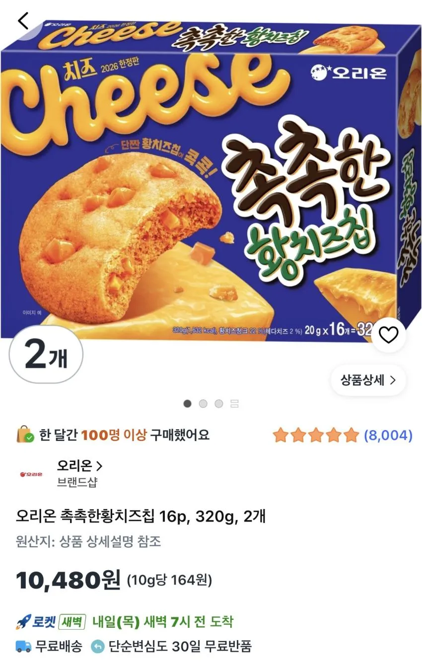 오리온 촉촉한황치즈칩 16p 320g 2개