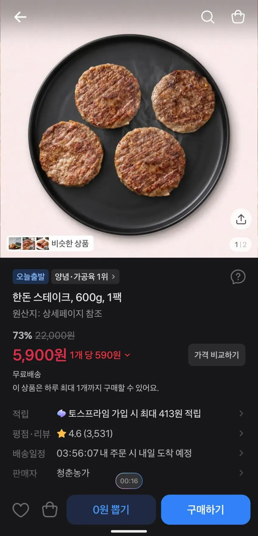 인기글 갔던 한돈 스테이크 600g