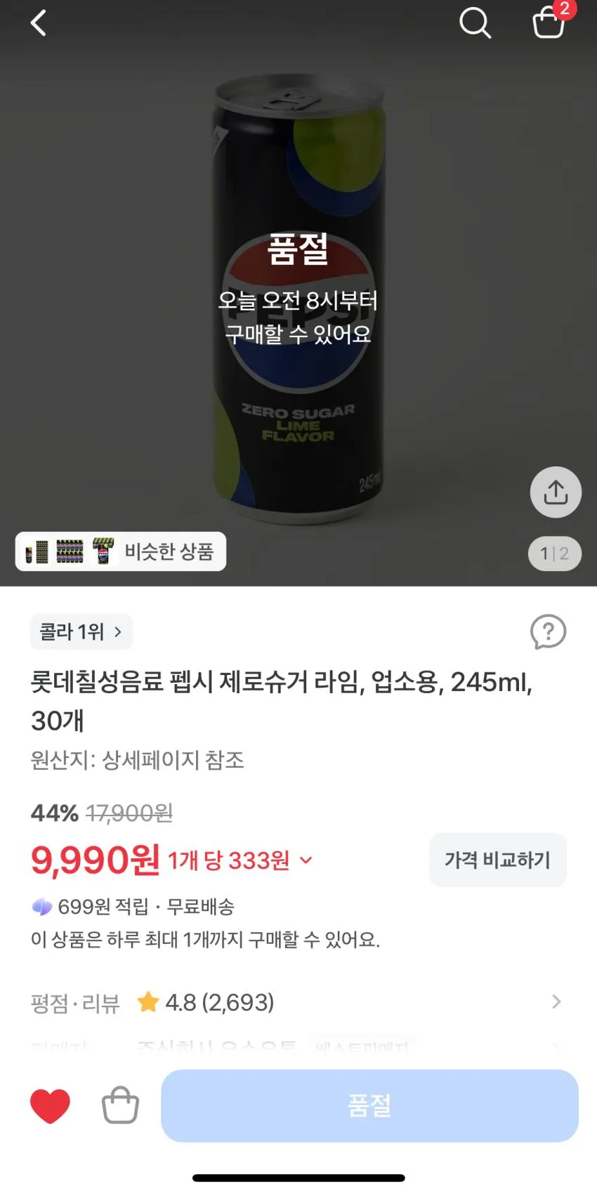 토스 제로펩시 245ml 30개,
