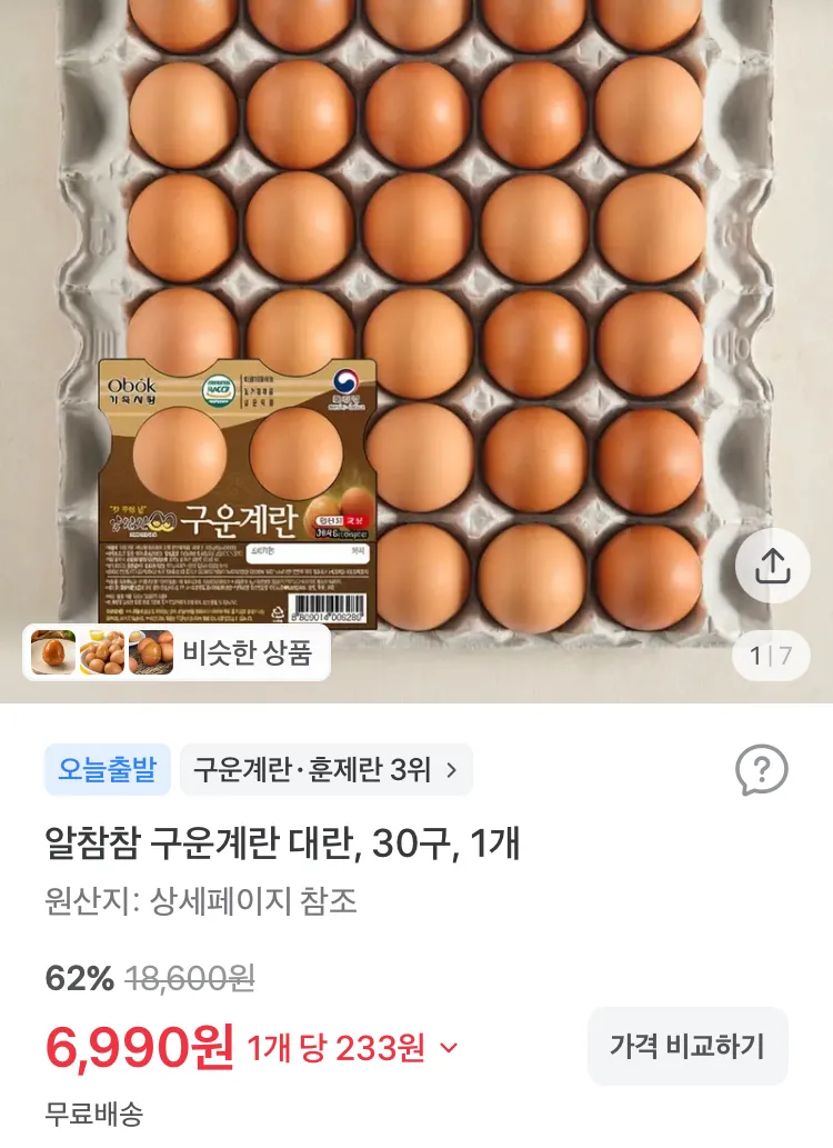 알참참 구운계란 대란 30구