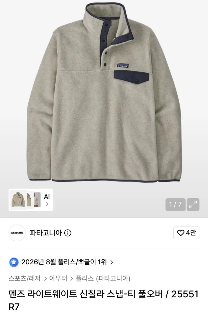 무신사 파타고니아 신칠라