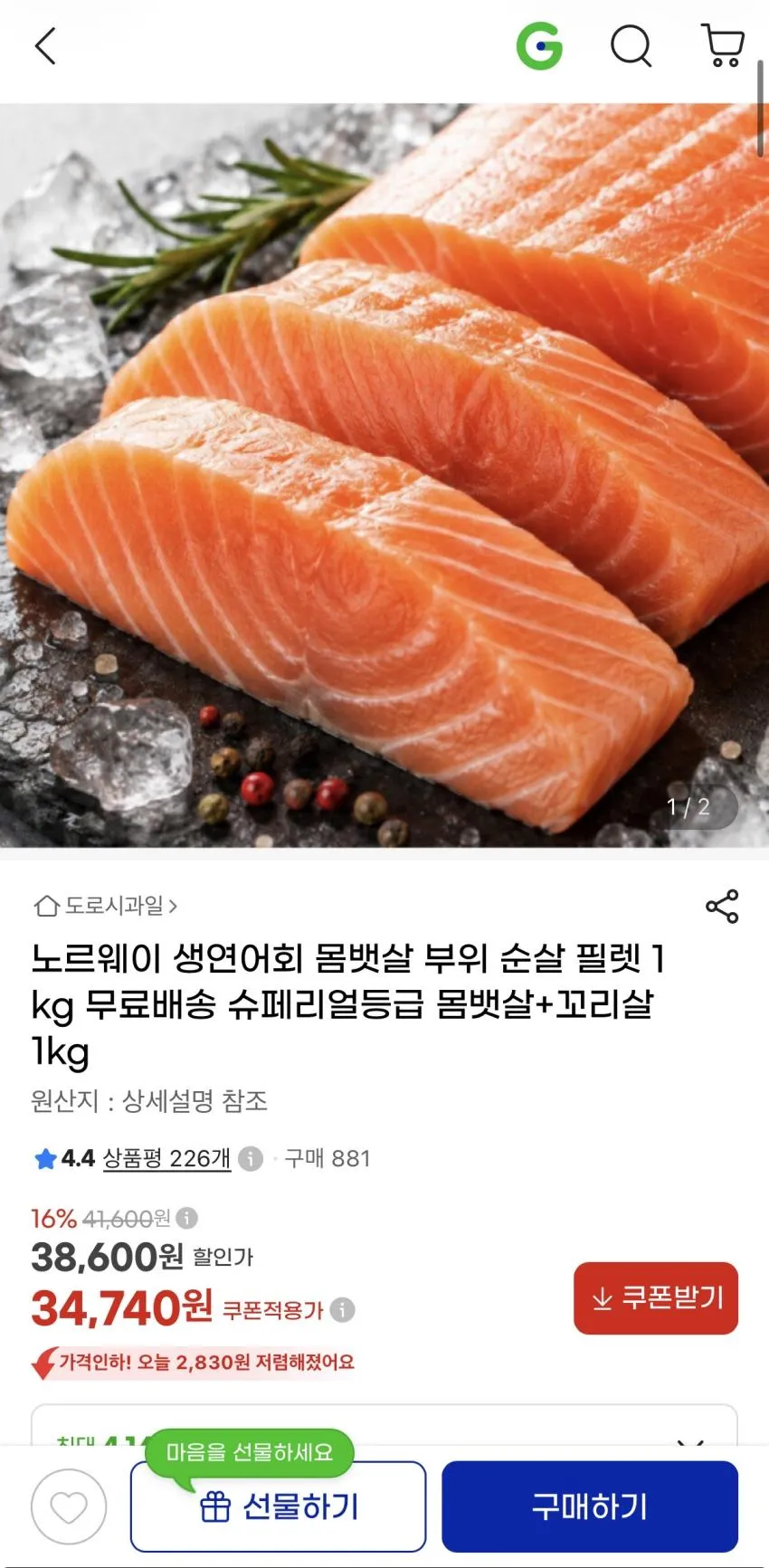 노르웨이 생연어회 몸뱃살+꼬리살 1kg