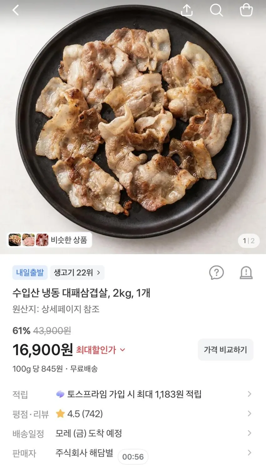 수입 냉동 대패삼겹살 2kg