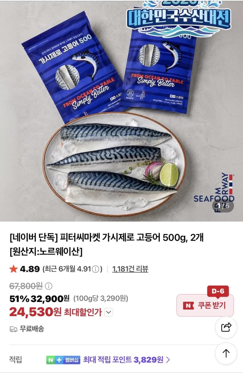 피터씨 가시제로 노르웨이 고등어 500g 2개