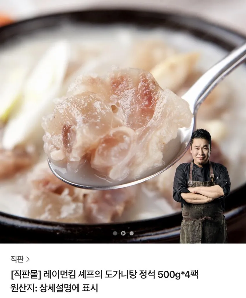 레이먼킴 셰프의 도가니탕 정석 500g*4팩