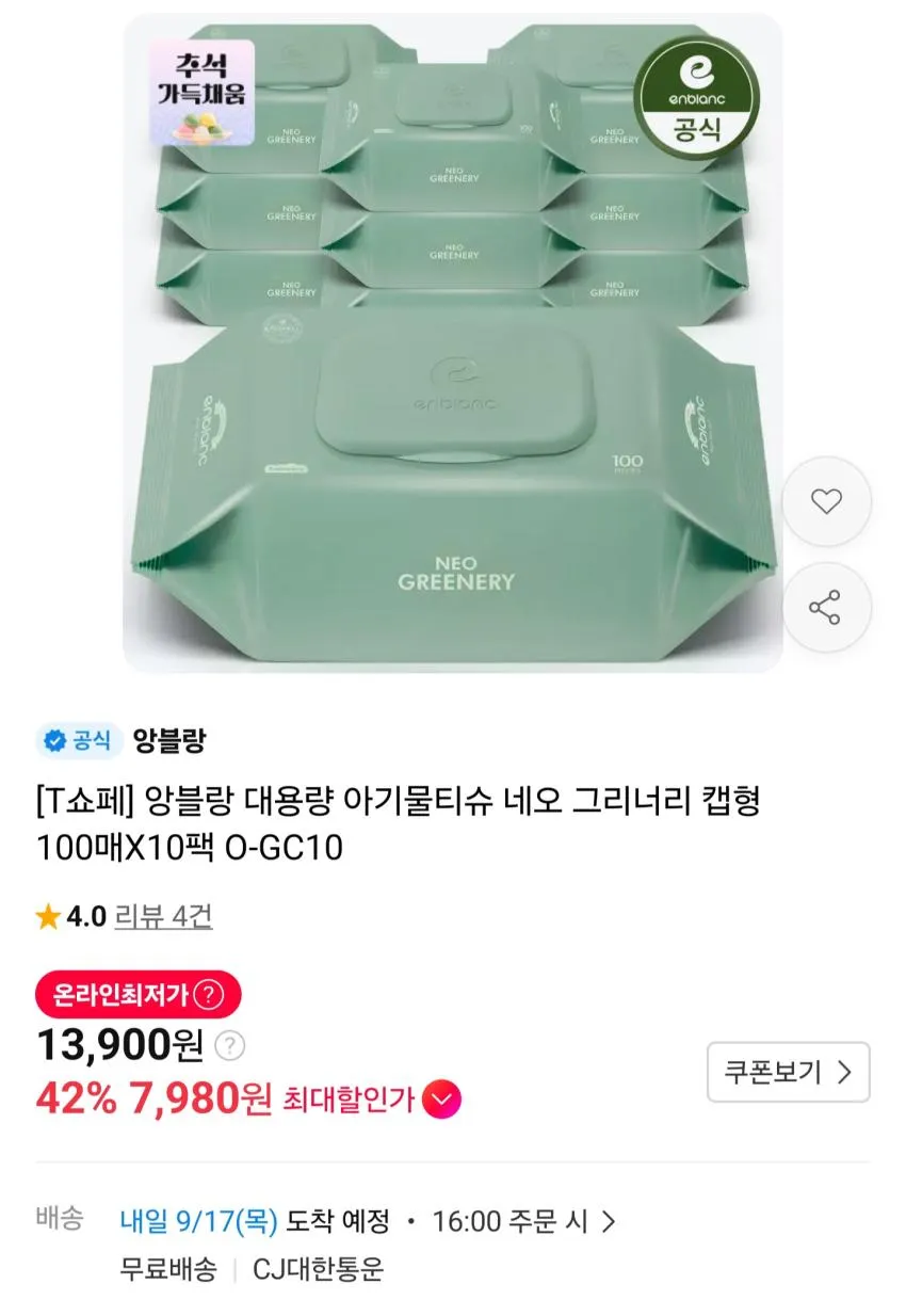앙블랑 네오 그리너리 아기물티슈 100매 x 10팩