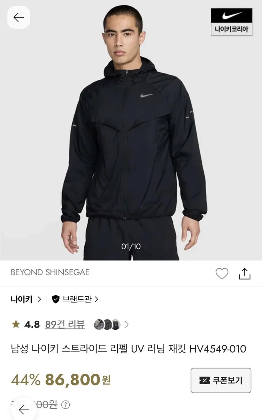 인기글 나이키 스트라이드 리펠 UV 러닝 재킷