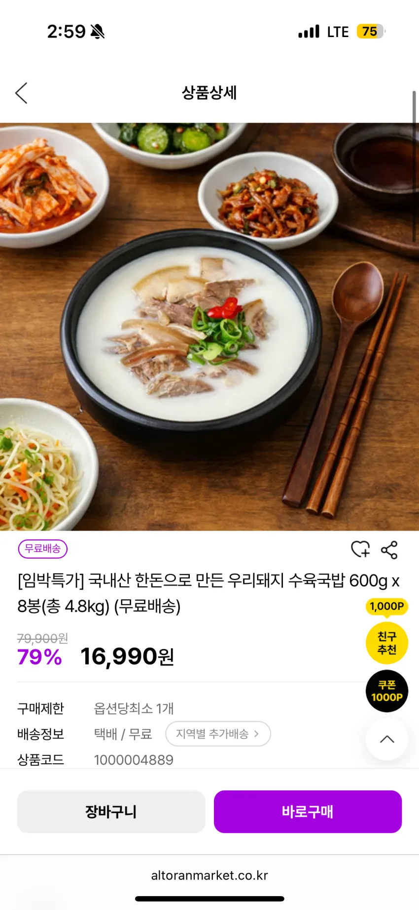 우리돼지 수육국밥 600g x 8봉(총 4.8kg) 16,990원 [소비기한: 2026-10-16]