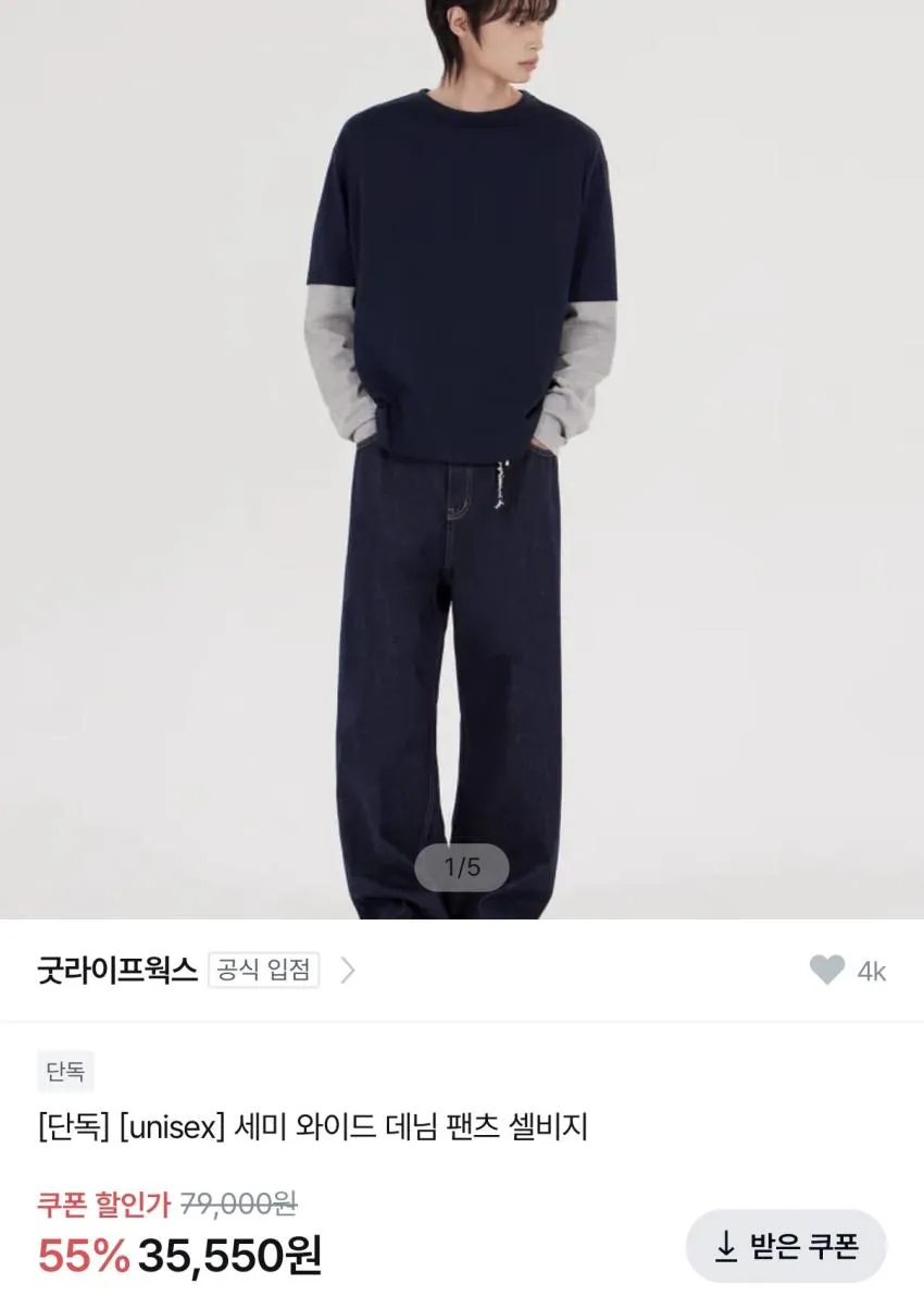 굿라이프웍스 셀비지 세미 와이드 데님