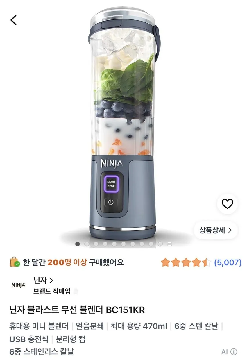 닌자 블라스트 무선 블렌더