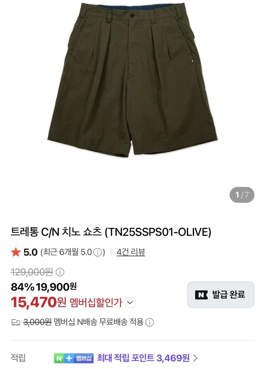 트레통 C/N 치노 쇼츠