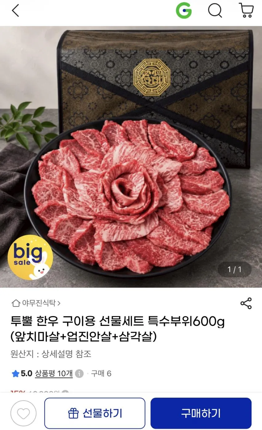 투뿔 한우 구이용 선물세트 특수부위 600g