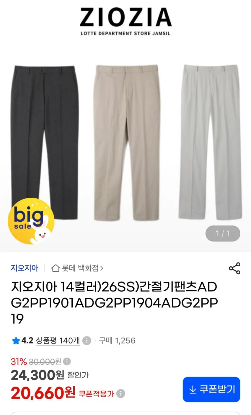 출근새) 지오지아 간절기팬츠 20,660원 무배