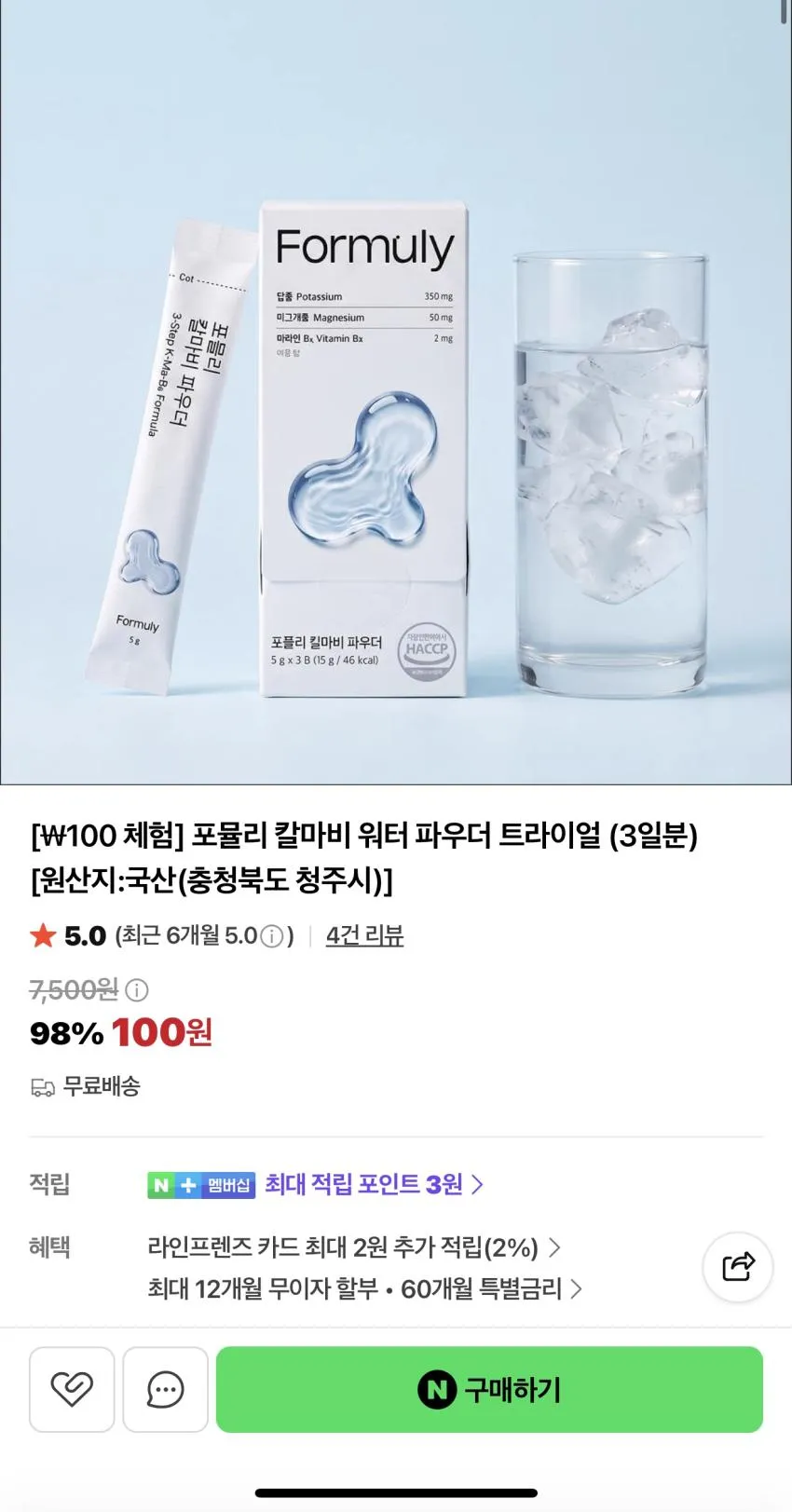 퍼뮬리 칼마비 워터 파우더 트라이얼(3일분)체험팩 무배