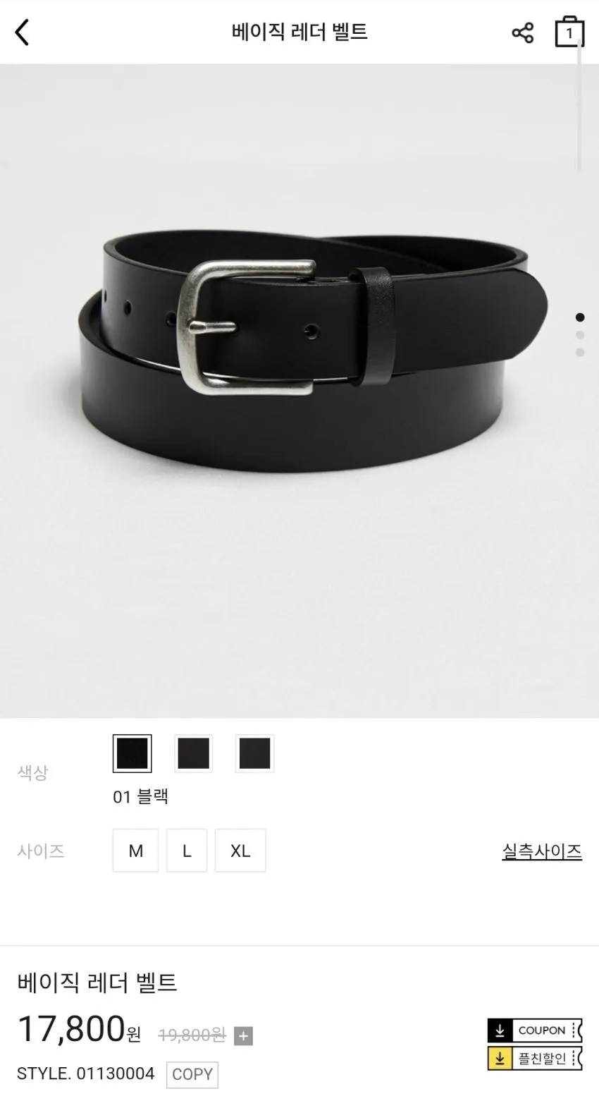 지오다노 베이직 레더벨트,
