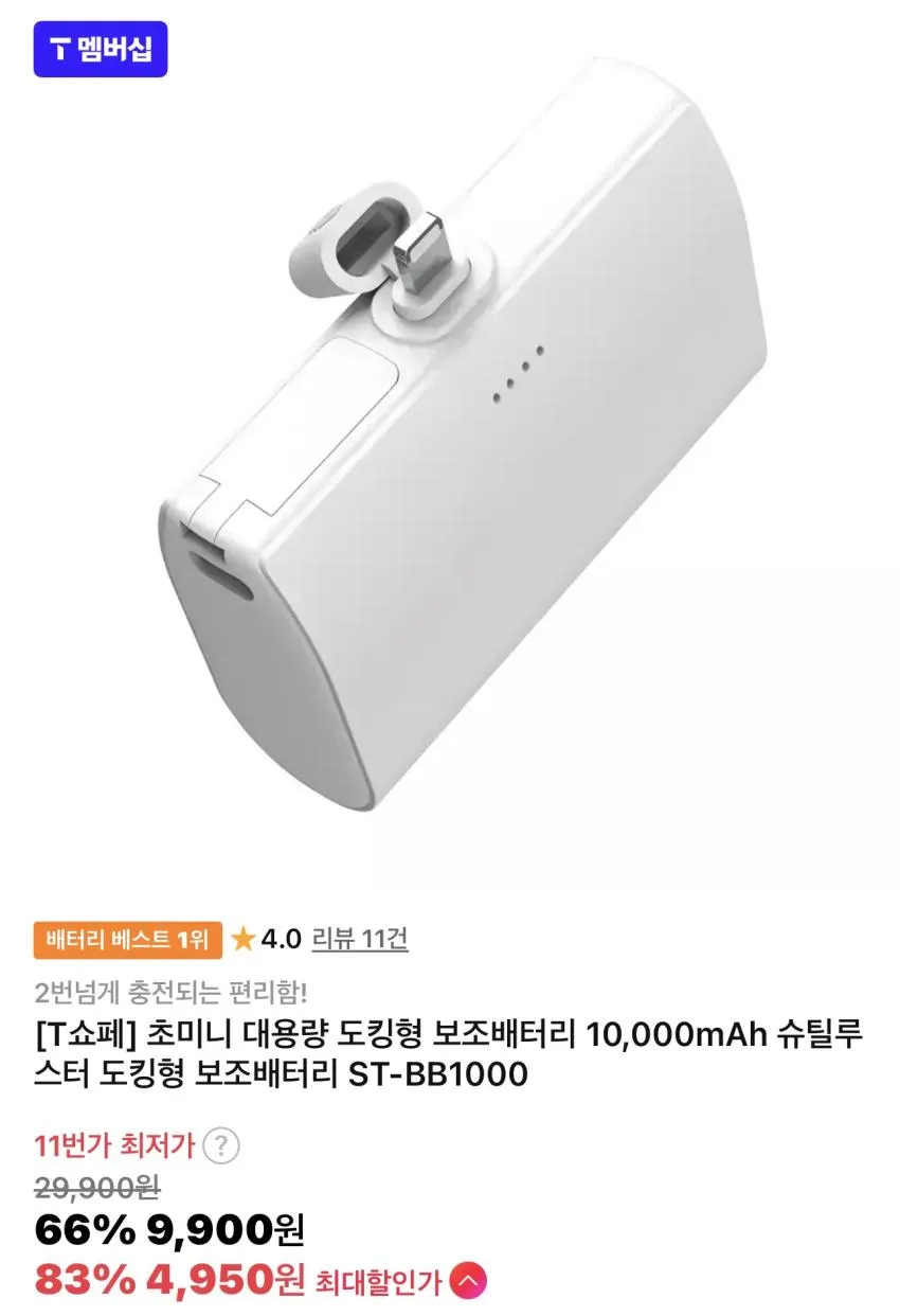 초미니 대용량 도킹형 보조배터리 10,000mAh