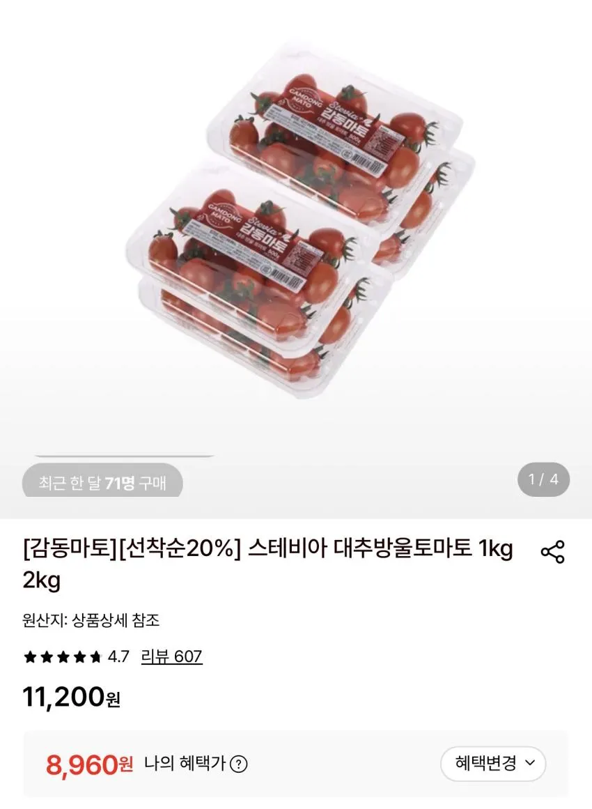 스테비아 대추방울토마토 2kg